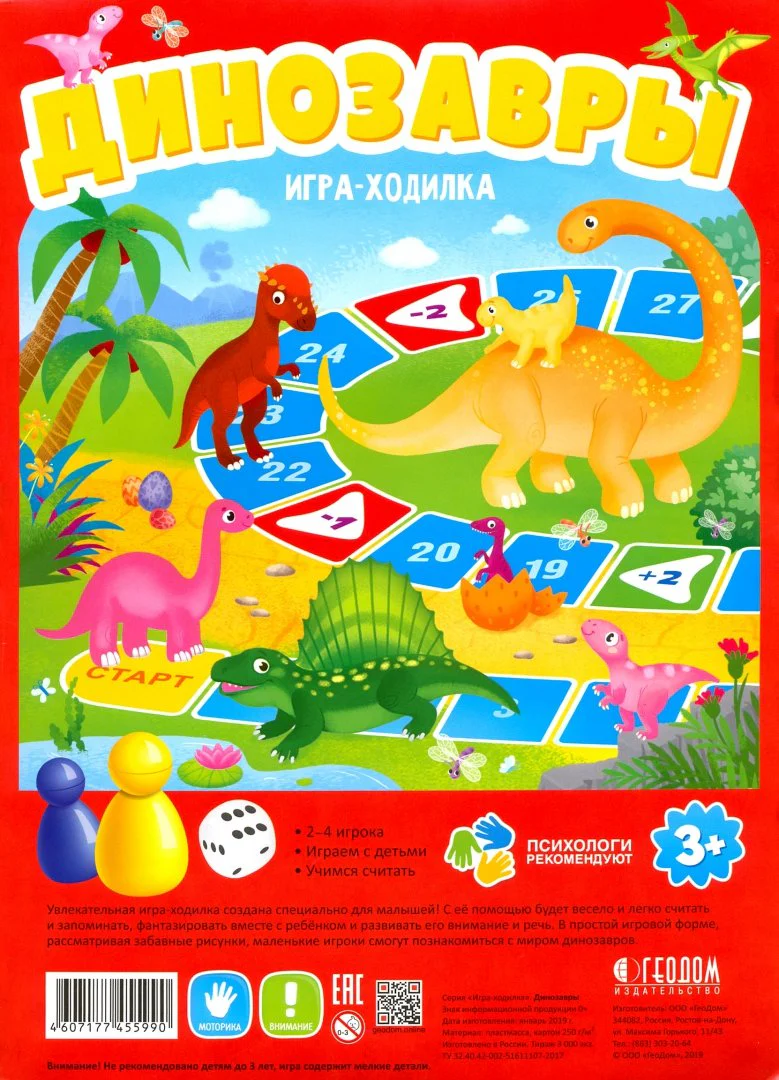 ГеоДом. Игра-ходилка с фишками для малышей. "Динозавры" 42х29,5 см. - Image 2