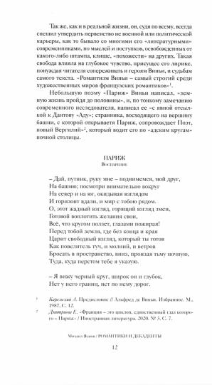 Яснов М. Романтики и декаденты [Из французской поэзии XIX в. Эссе. Переводы. Гипотезы]/ Сост., пер., предисл., комм.: М. Д. Яснов; отв. ред. Ю. Г. Фридштейн; дизайн Т. Н. Костериной - Image 2