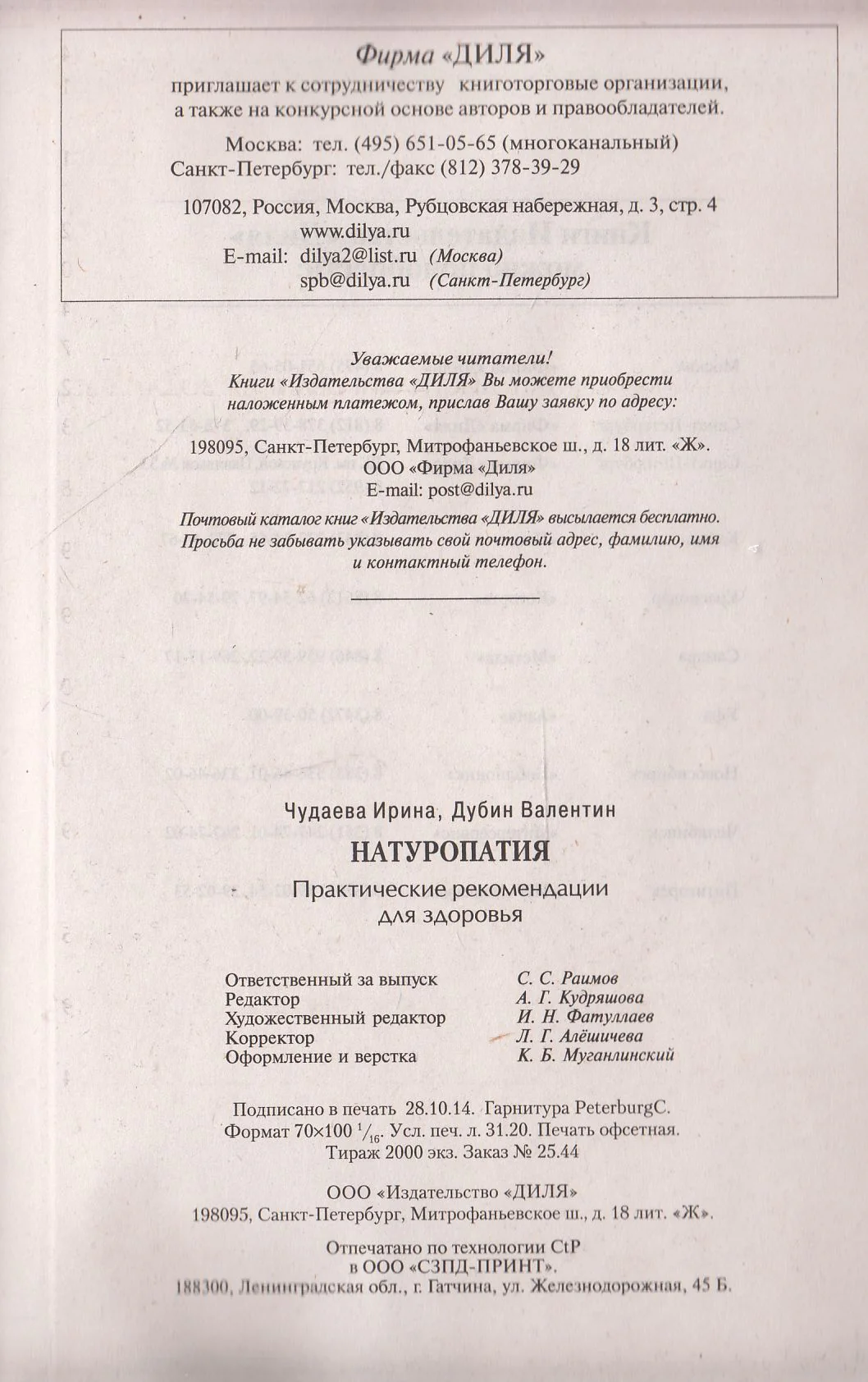 Натуропатия. Практические рекомендации для здоровья - Image 10
