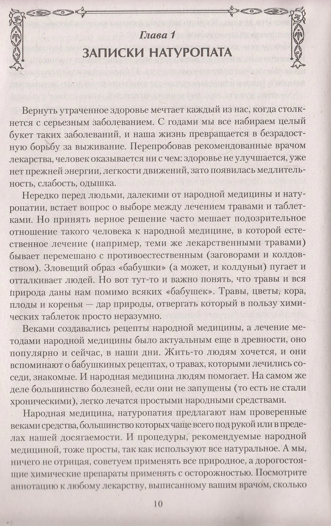 Натуропатия. Практические рекомендации для здоровья - Image 11
