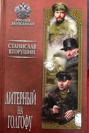 РД Литерный на Голгофу. Последние дни царской семьи (12+) - Image 2