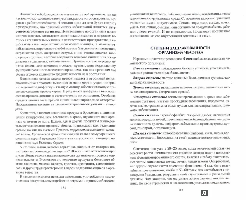 Натуропатия. Практические рекомендации для здоровья - Image 14
