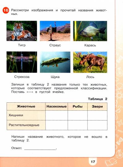Аркадьев Информация. Чтение. Смыслы. Тетрадь-тренажёр. 3-4 классы - Image 2