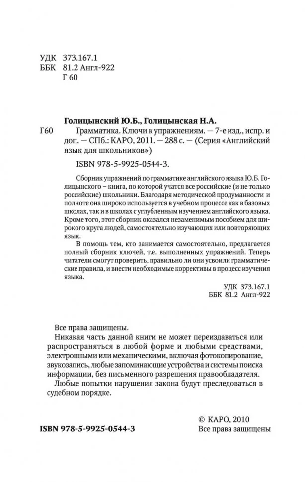 Голицынский. Англ. яз. Грамматика. Ключи к упражнениям. 7-е изд. (2016) - Image 3