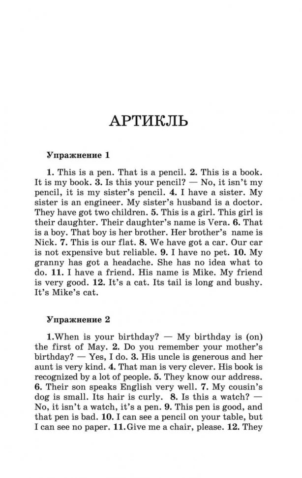 Голицынский. Англ. яз. Грамматика. Ключи к упражнениям. 7-е изд. (2016) - Image 4
