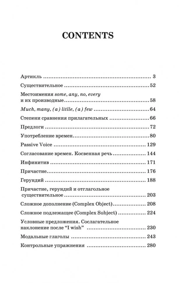 Голицынский. Англ. яз. Грамматика. Ключи к упражнениям. 7-е изд. (2016) - Image 6