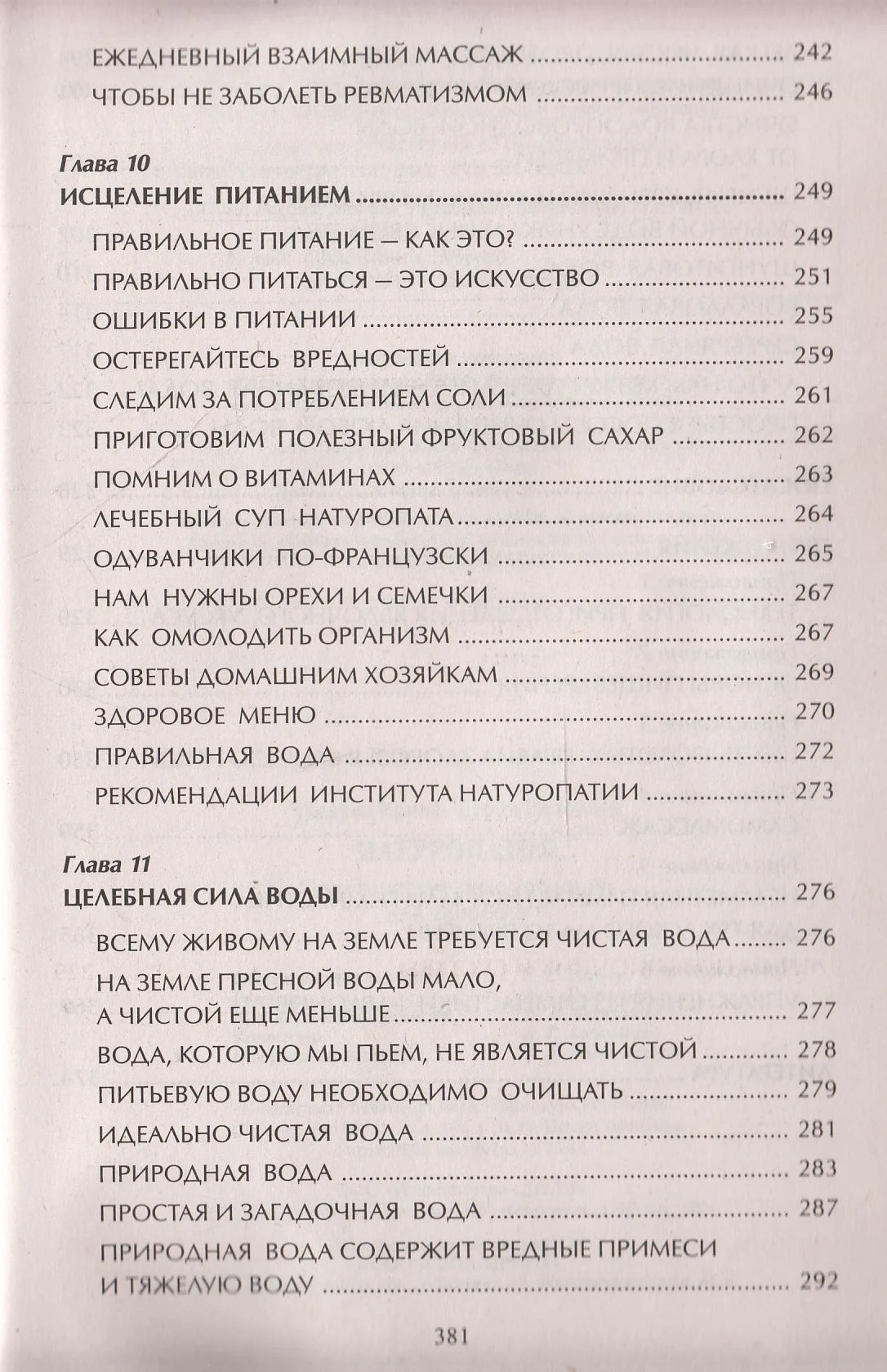 Натуропатия. Практические рекомендации для здоровья - Image 8