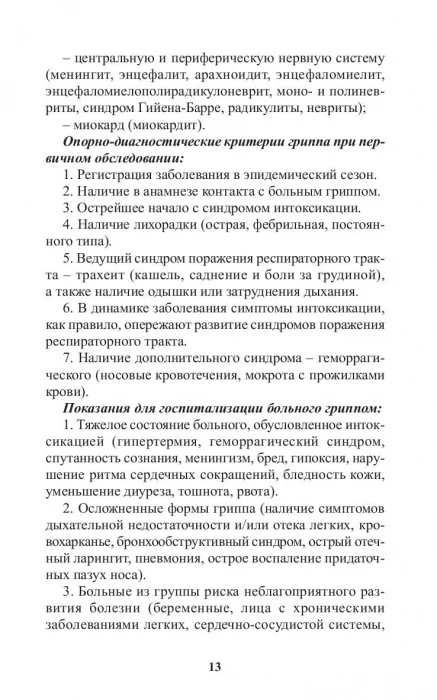 Доктор Торндайк. Красный отпечаток большого пальца - Image 13