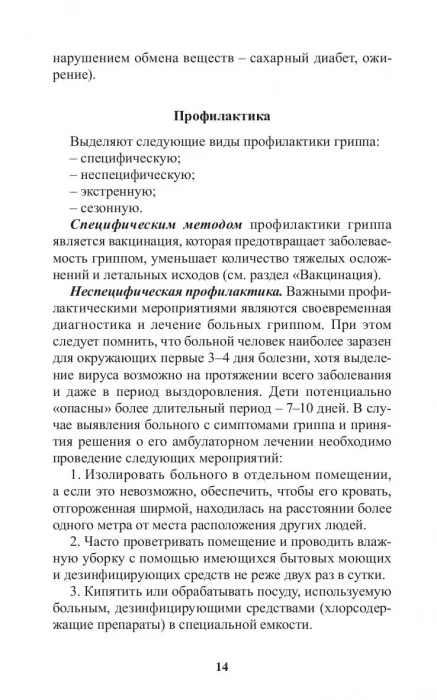 Инфекционные болезни в практике спортивного врача - Image 14