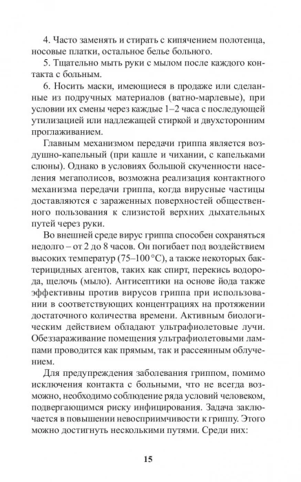 Инфекционные болезни в практике спортивного врача - Image 15