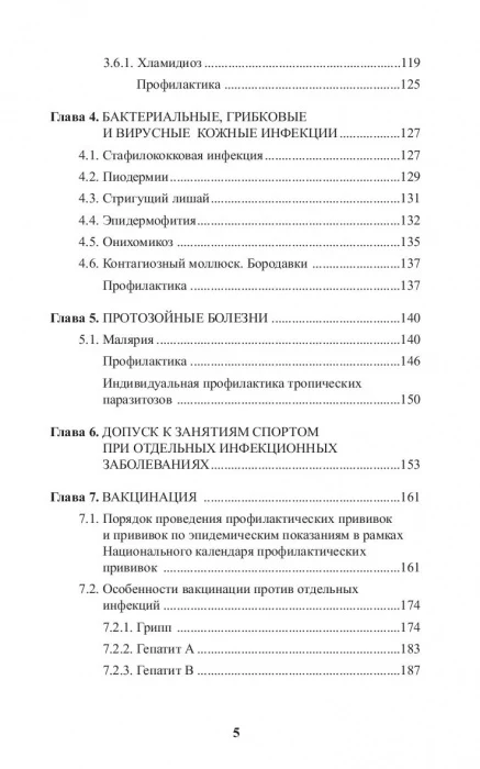 Доктор Торндайк. Красный отпечаток большого пальца - Image 5