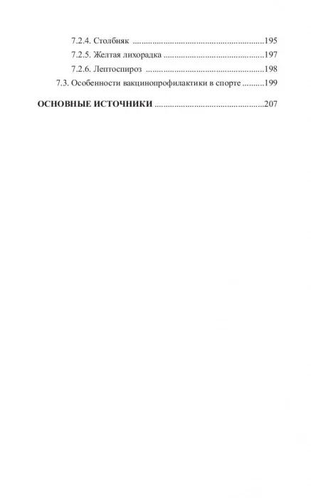 Доктор Торндайк. Красный отпечаток большого пальца - Image 6