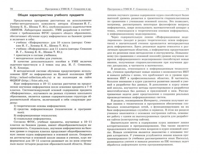 Бутягина. Информатика. Примерные рабочие программы. 10-11 кл. (ФГОС). - Image 2