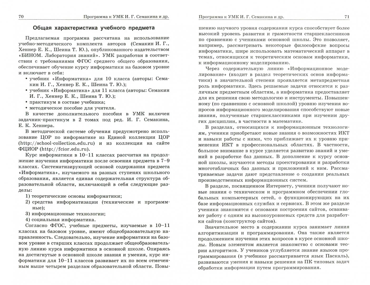 Бутягина. Информатика. Примерные рабочие программы. 10-11 кл. (ФГОС). - Image 3