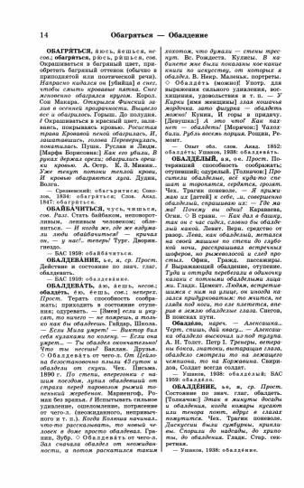 Большой академический словарь русского языка. Том 13. О-Опор - Image 3