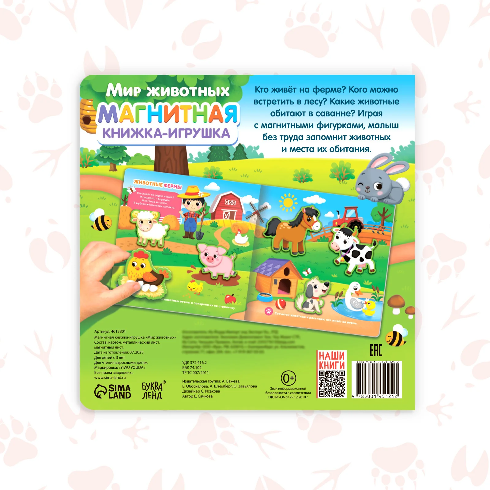 Магнитная книжка-игрушка «Мир животных», с мешочком, 8 стр. - Image 6
