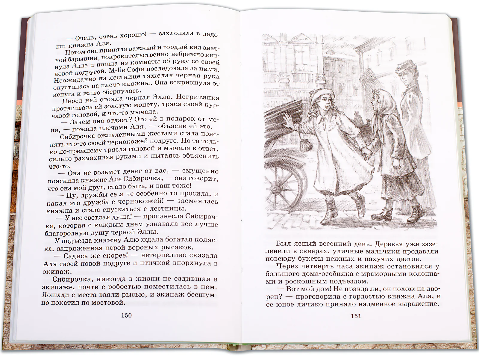 Чарская. Сибирочка. Записки маленькой гимназистки. - Image 10