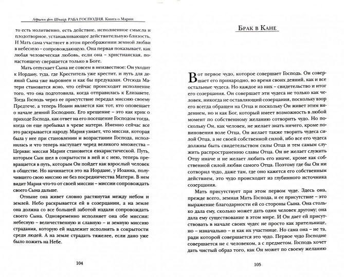 Раба Господня. Книга о Марии (новинка) в продаже с 15.09.2016 - Image 2