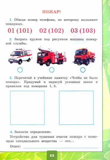 УМКн. ОКР. МИР. ТЕТРАДЬ ДЛЯ ПРАКТ. РАБ. С ДНЕВН. НАБЛ. 2 КЛАСС. ПЛЕШАКОВ. № 2 ФГОС (к новому ФПУ) - Image 2