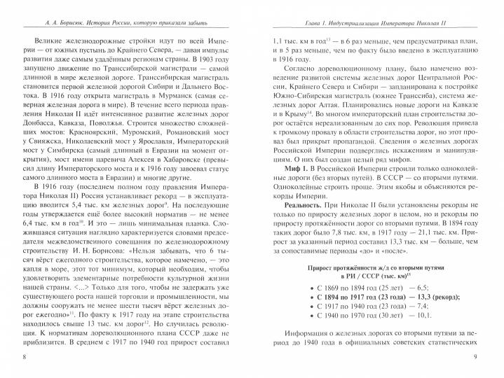 История России, которую приказали забыть. Николай II и его время - Image 2