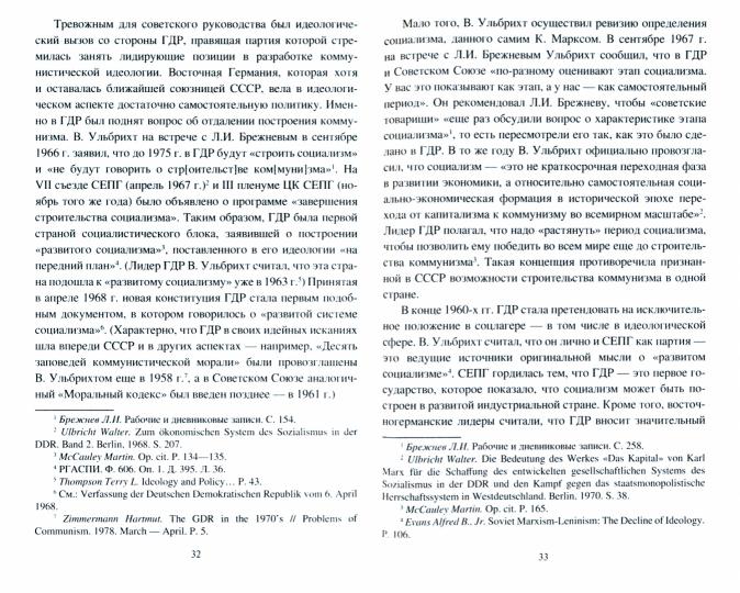 СИ "Золотой век" социализма: Советский Союз и мир. 1964-1982 (12+) - Image 3
