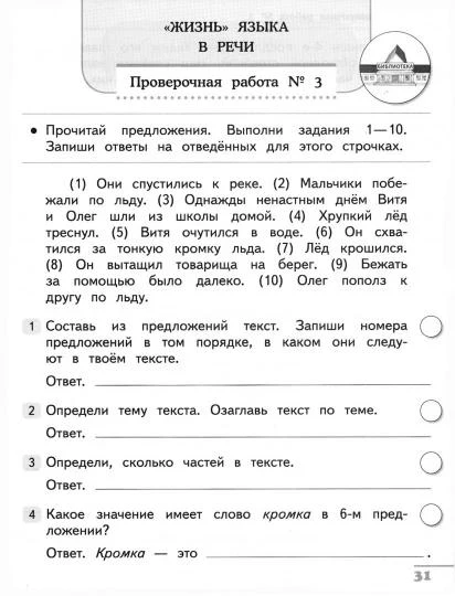 Калинина. Русский язык. Готовимся к ВПР. Тренажёр. 2 кл. - Image 2