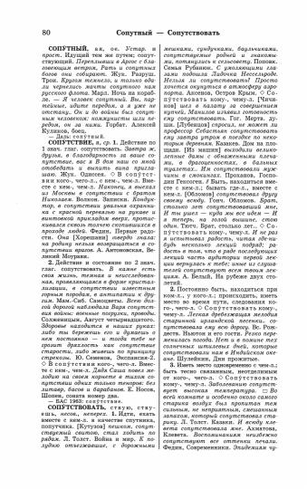 Большой академический словарь русского языка. Т.27. Сома-Стоящий. 2021 - Image 3
