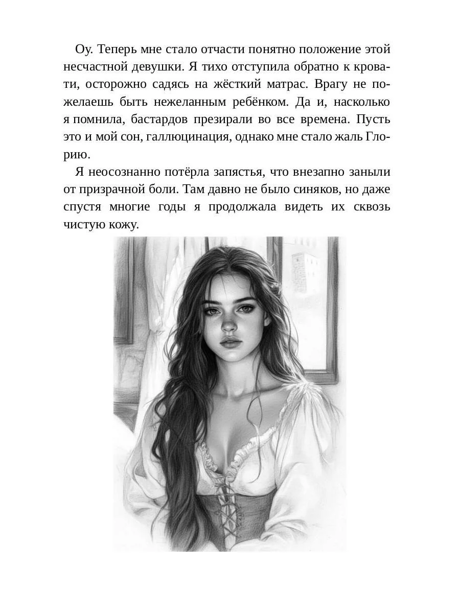 Вечное подчеркнуть. Как посмотреть на мир иначе - Image 7