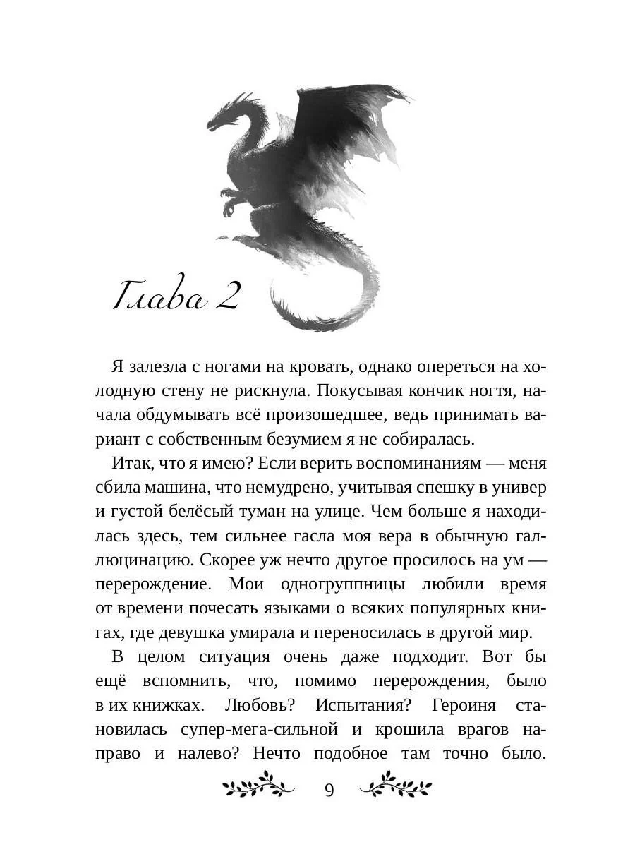 Вечное подчеркнуть. Как посмотреть на мир иначе - Image 8