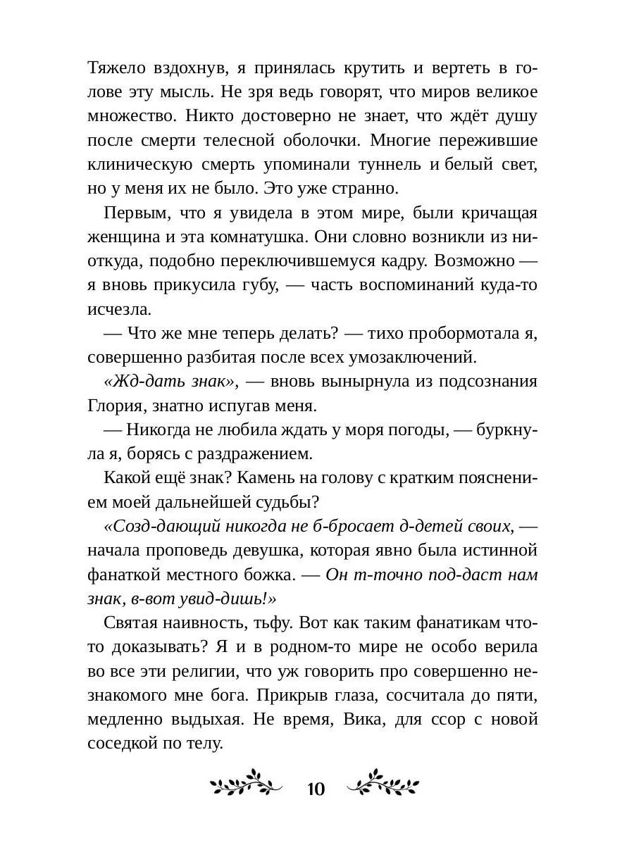 Вечное подчеркнуть. Как посмотреть на мир иначе - Image 9