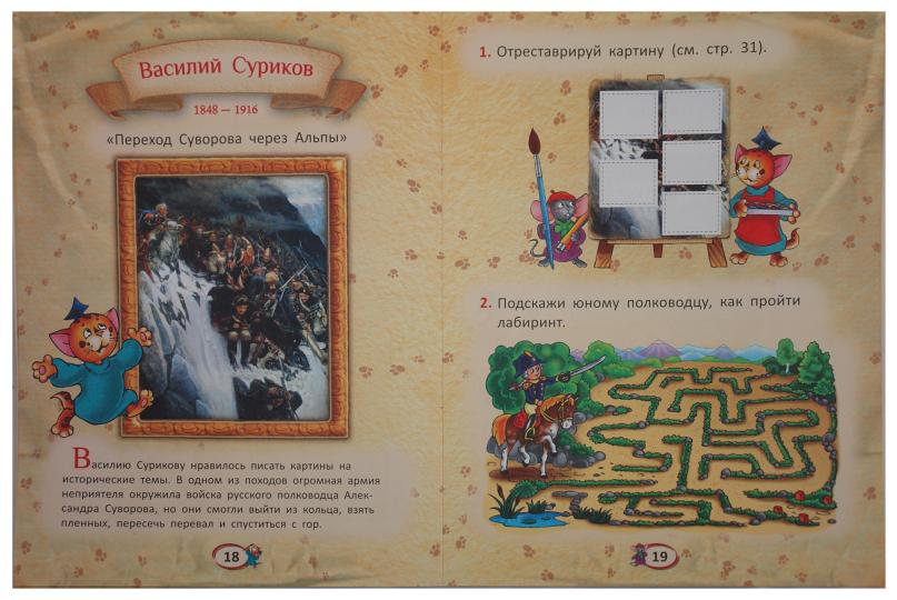 Первые уроки творчества от великих художников ХIХ века - Image 2