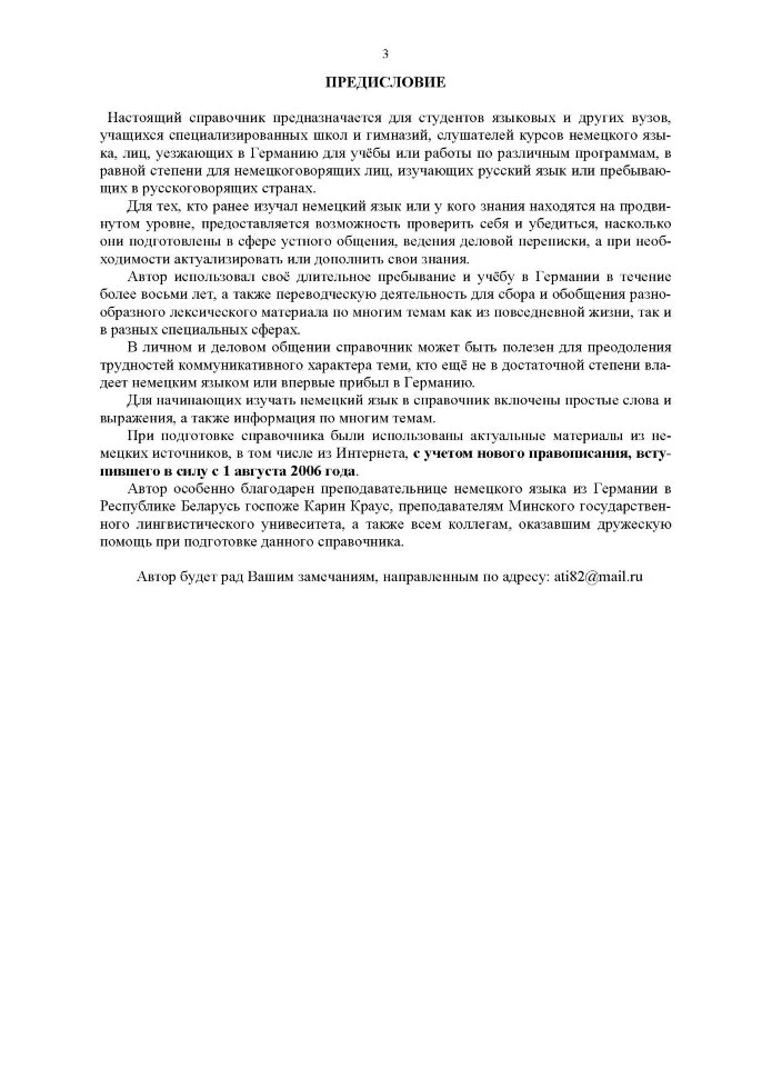 Немецкий язык. Тематический справочник Издание 4-е, исправленное, переработанное и дополненное - Image 3