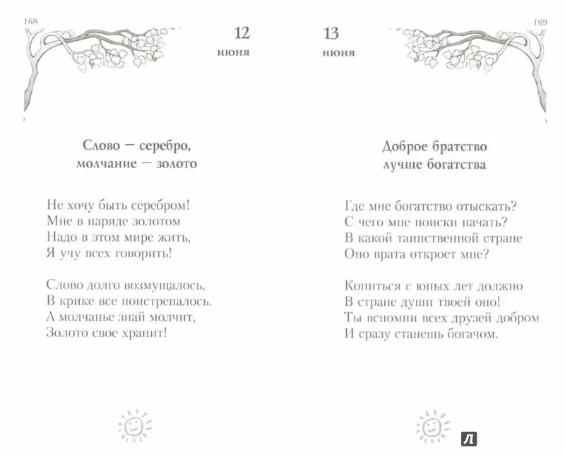 Мудрость на каждый день: Для детей и родителей. 4-е изд - Image 2