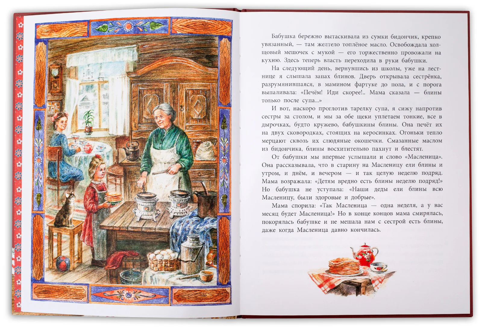 Где блины, там и мы. Все любят пряники: рассказы - Image 5