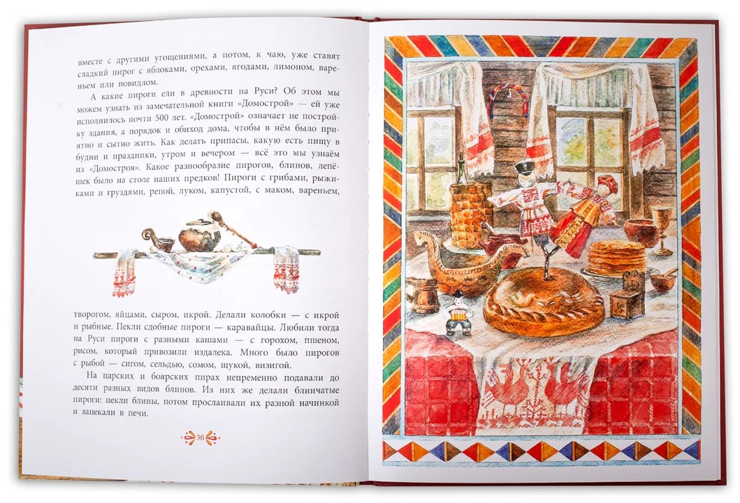 Где блины, там и мы. Все любят пряники: рассказы - Image 7