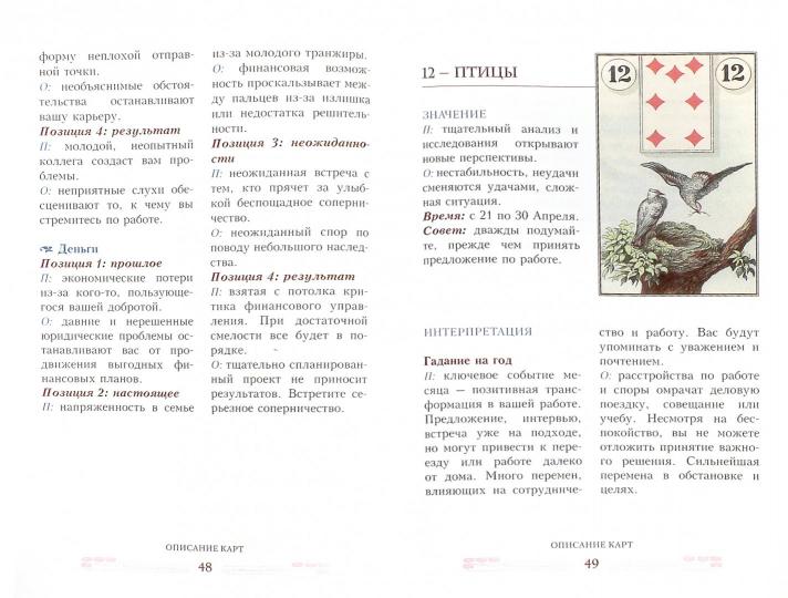 Оракул Ленорман. Секреты предсказания будущего (7161) - Image 2