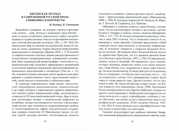 Утопический дискурс в русской культуре конца ХIХ – ХХI века: литература, живопись, кинематограф : монография / науч. ред. Н.В. Ковтун - Image 2