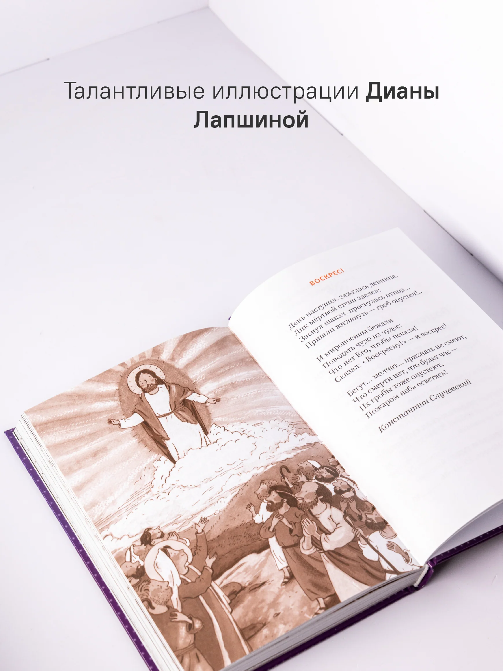 Великий пост. Чтение для детей на каждый день - Image 10
