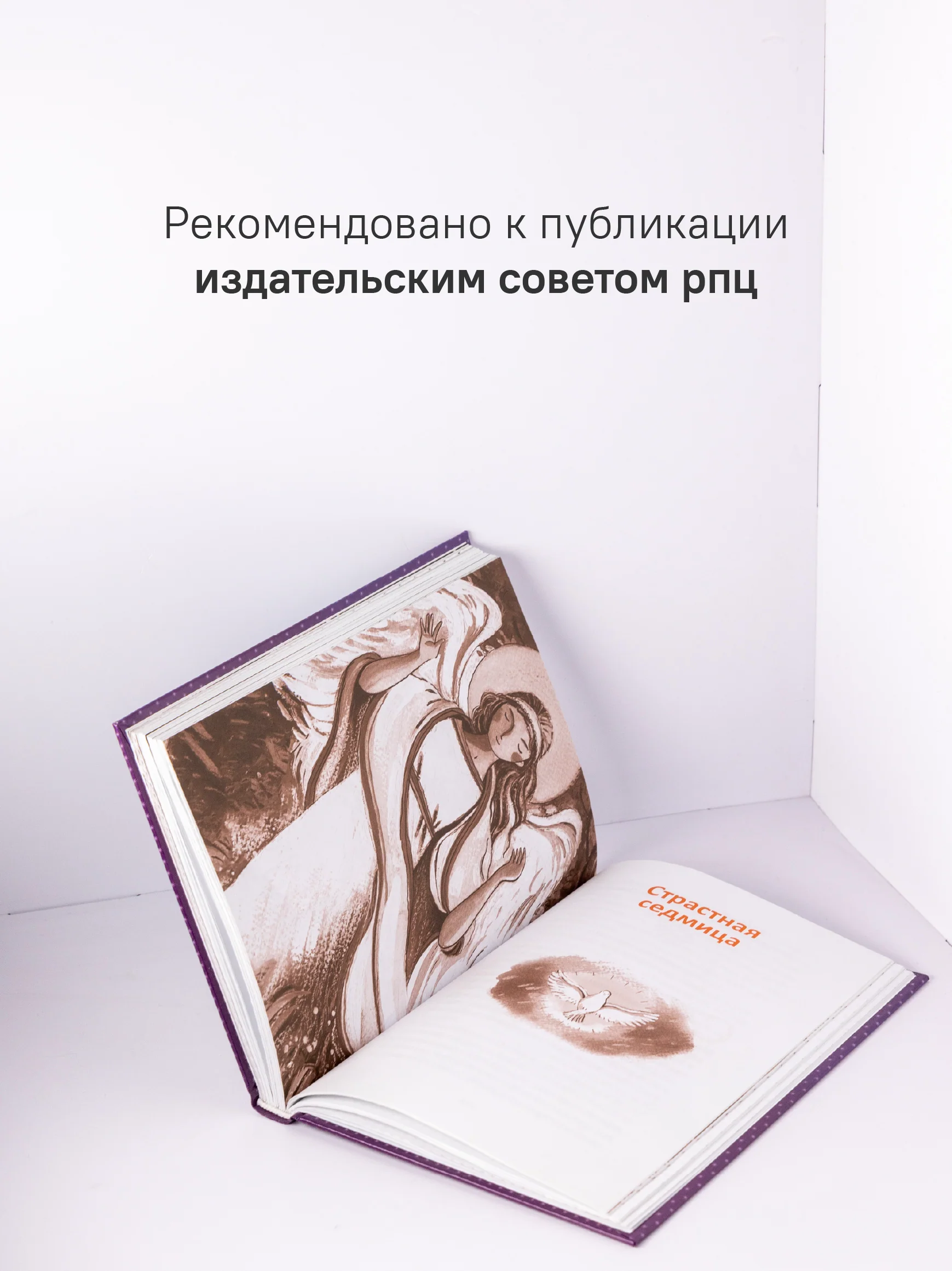 Великий пост. Чтение для детей на каждый день - Image 11