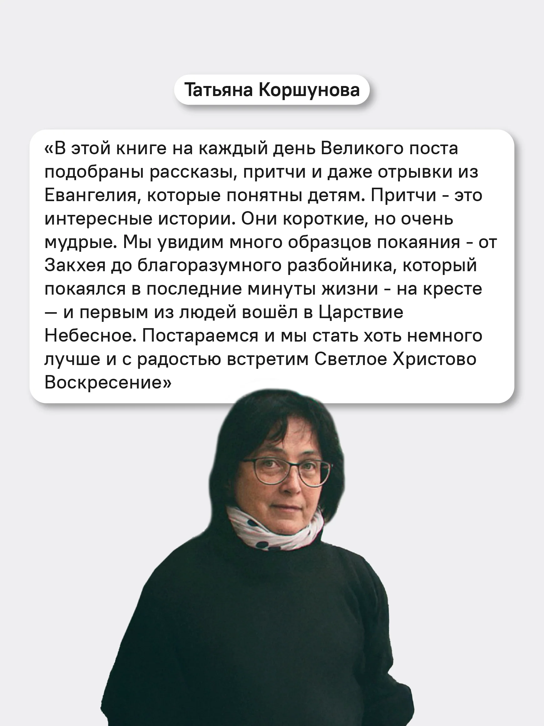 Великий пост. Чтение для детей на каждый день - Image 12