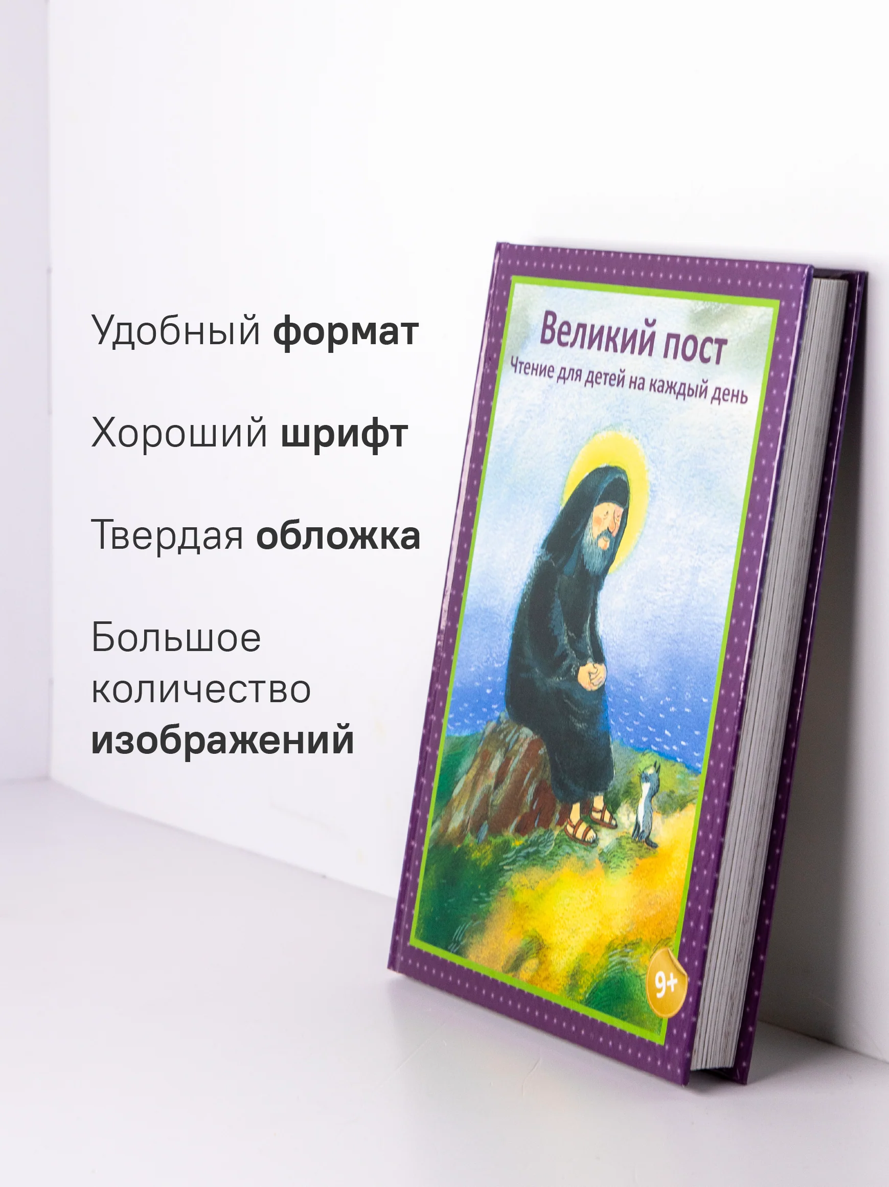 Великий пост. Чтение для детей на каждый день - Image 13