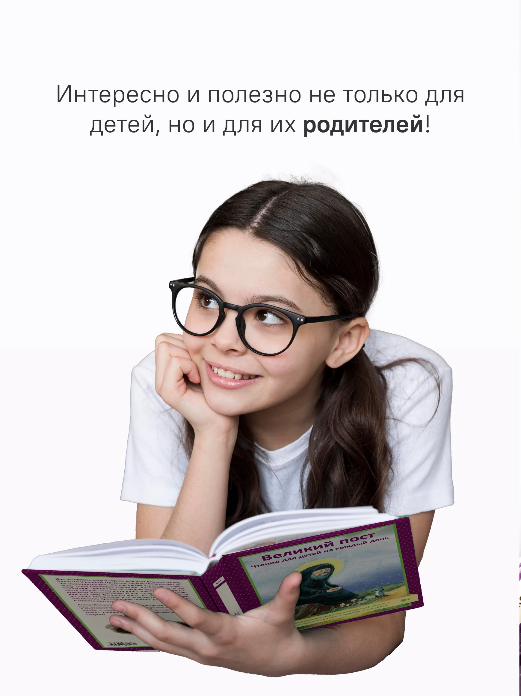 Великий пост. Чтение для детей на каждый день - Image 5