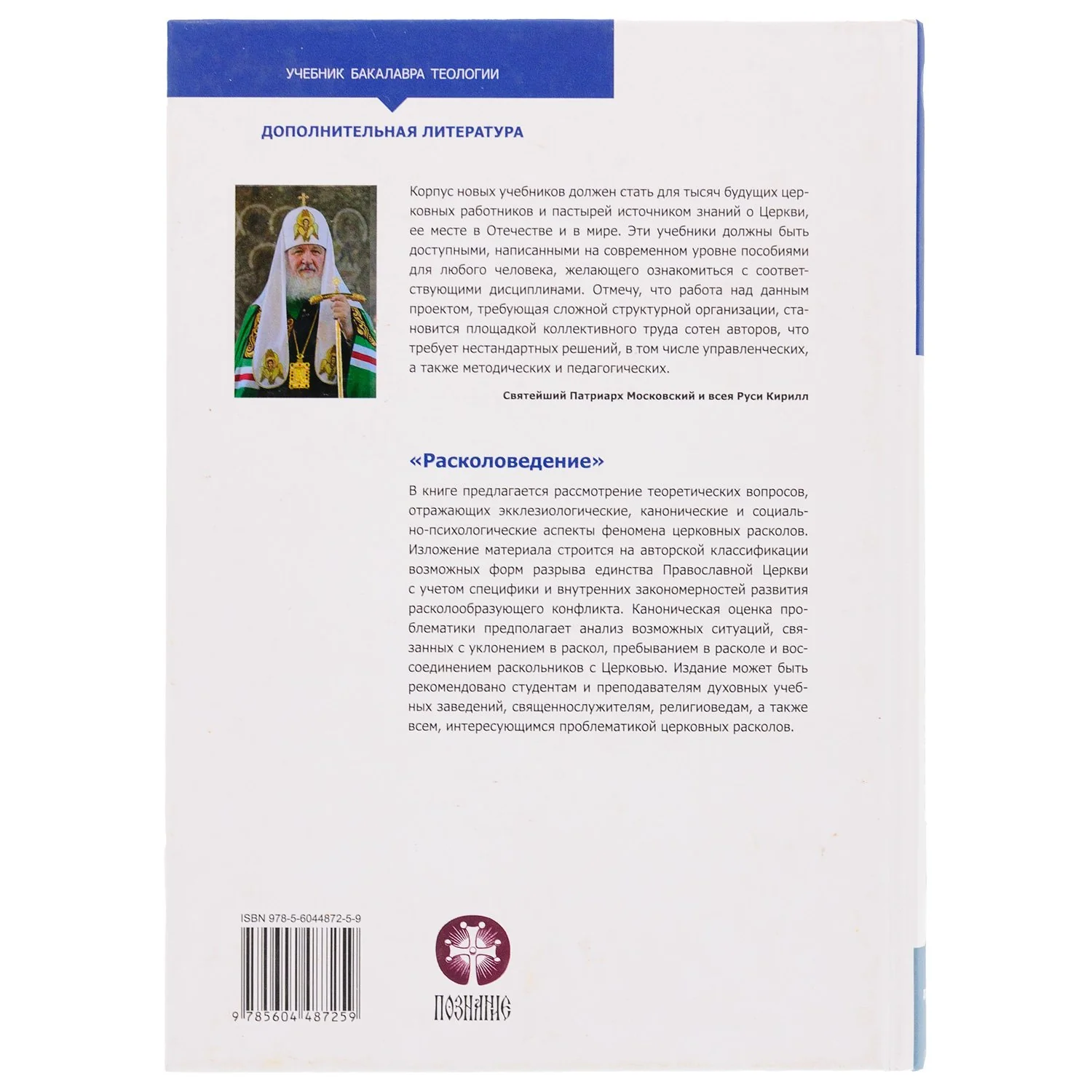 Расколоведение. Введение в понятийный аппарат. 2-е изд., испр.и доп - Image 3
