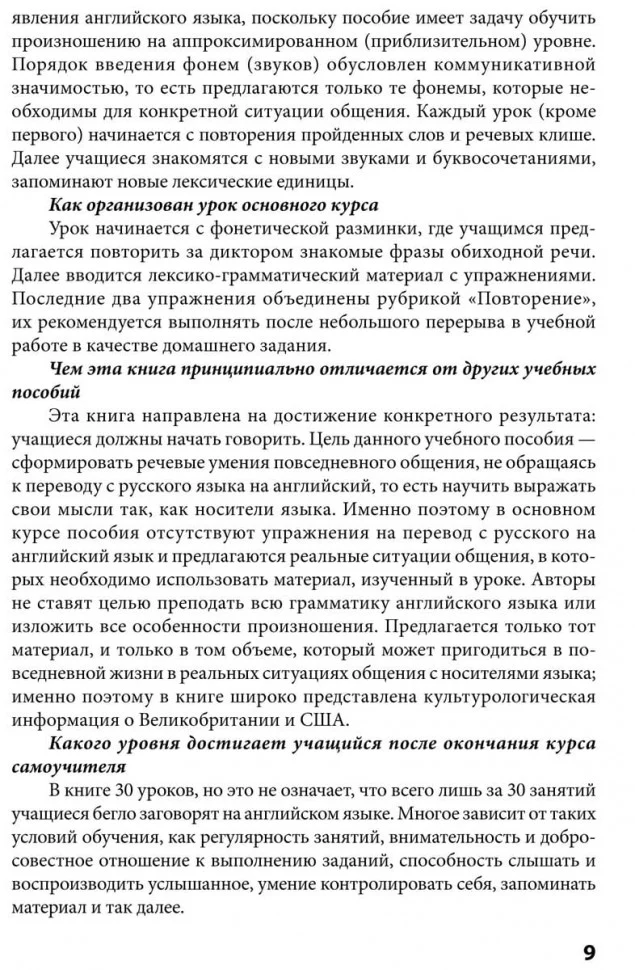 Иванова. Английский язык. Повседневное общение. 30 уроков. 12+ - Image 10