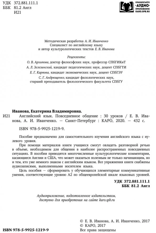 Иванова. Английский язык. Повседневное общение. 30 уроков. 12+ - Image 3