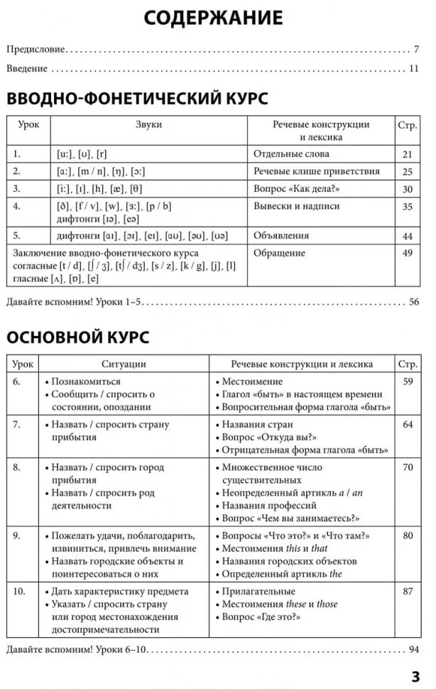 Иванова. Английский язык. Повседневное общение. 30 уроков. 12+ - Image 4