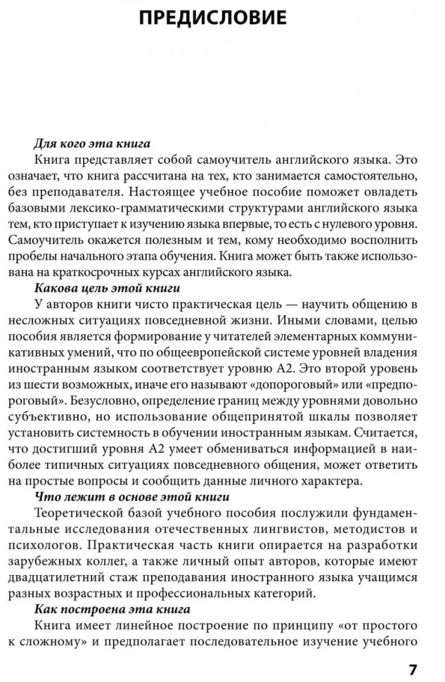 Иванова. Английский язык. Повседневное общение. 30 уроков. 12+ - Image 8