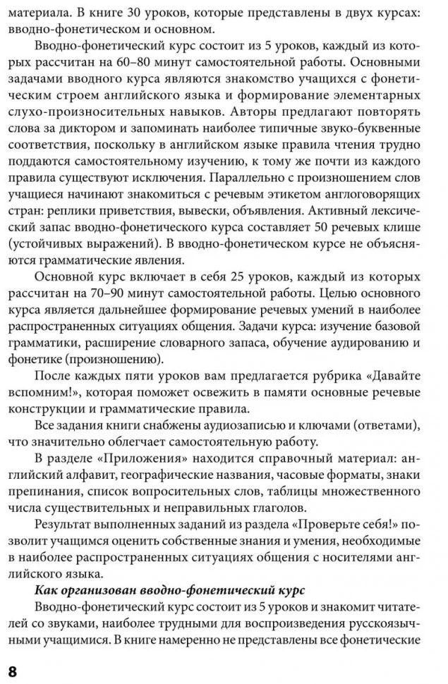 Иванова. Английский язык. Повседневное общение. 30 уроков. 12+ - Image 9