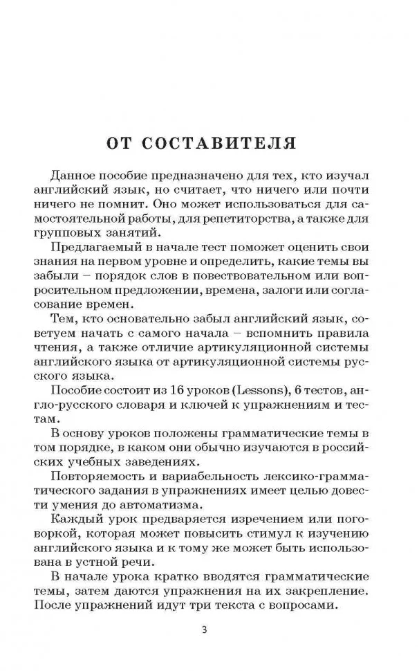 Коноваленко. Забыли английский? Начнем сначала! - Image 4