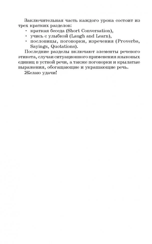 Коноваленко. Забыли английский? Начнем сначала! - Image 5